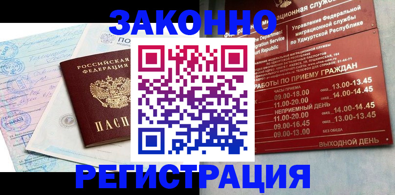 прописка для школы в Заинске