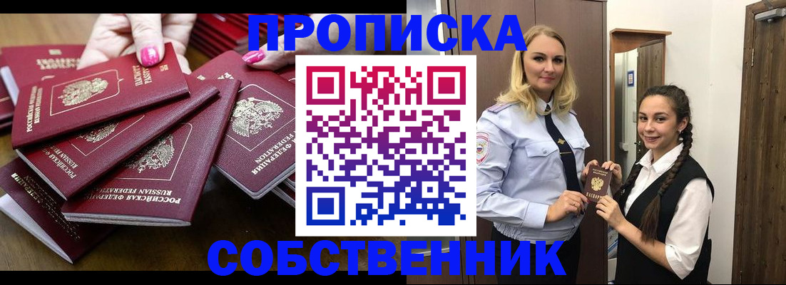 прописка от собственника в Заинске